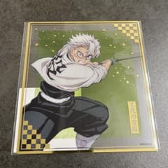 鬼滅の刃 アニプレックスオンラインくじ F賞 クリア色紙 不死川実弥