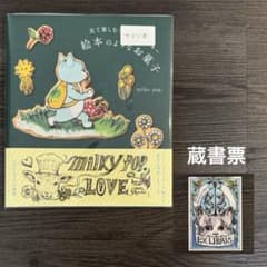 ヒグチユウコ ボリス雑貨店 milky pop.イラストサイン本 ギュスターヴ