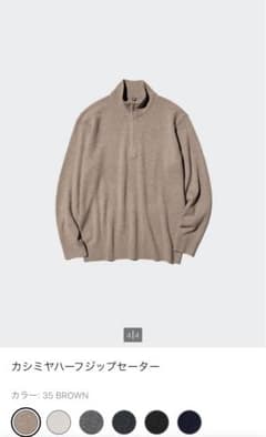 ユニクロ カシミヤハーフジップセーター ブラウン Lサイズ - メルカリ