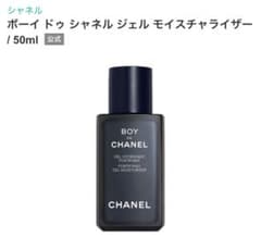 ボーイ ドゥ シャネル ジェル モイスチャライザー 50ml - メルカリ