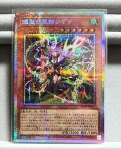 遊戯王 耀聖の風詩 レギナ プリズマティックシークレットレア - メルカリ