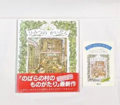2026年最新】のばらの村ものがたりの人気アイテム - メルカリ