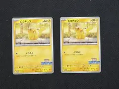 2026年最新】ピカチュウ プロモ 2024の人気アイテム - メルカリ