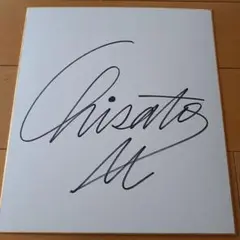 2026年最新】森高千里 サインの人気アイテム - メルカリ