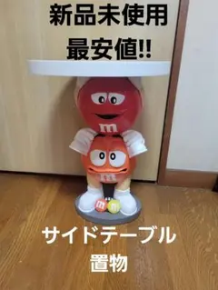 2026年最新】m&m&m's サイドテーブル・ナイトテーブル・ローテーブルの