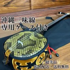 2026年最新】三線 蛇皮の人気アイテム - メルカリ