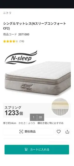2026年最新】nスリープ コンフォートの人気アイテム - メルカリ