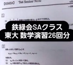 2026年最新】鉄緑会SAの人気アイテム - メルカリ