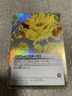 2026年最新】金色のガッシュベル バオウ VS ジガディラスの人気