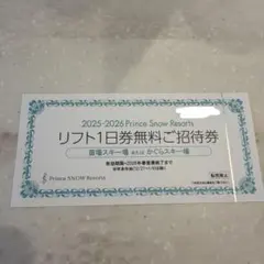 2026年最新】苗場スキーリフト券の人気アイテム - メルカリ