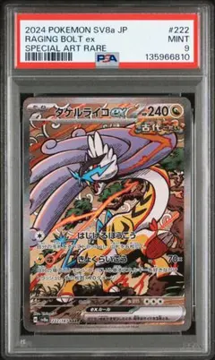 2026年最新】タケルライコex SAR psa10の人気アイテム - メルカリ