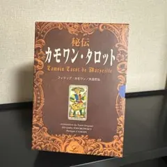 2026年最新】秘伝カモワンタロットの人気アイテム - メルカリ