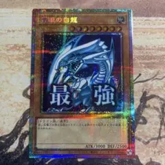 2026年最新】ブルーアイズ プリズマの人気アイテム - メルカリ