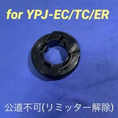 2026年最新】ypj リミッターの人気アイテム - メルカリ