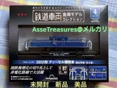 2026年最新】デアゴスティーニ D51の人気アイテム - メルカリ