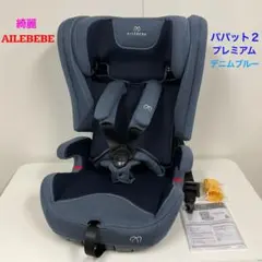 2026年最新】エールベベ チャイルドシート パパットの人気アイテム