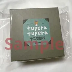 2026年最新】tupera tupera 干支の人気アイテム - メルカリ