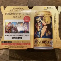 2026年最新】荒木飛呂彦 エビス 当選の人気アイテム - メルカリ