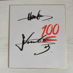 2026年最新】周東佑京サインボールの人気アイテム - メルカリ