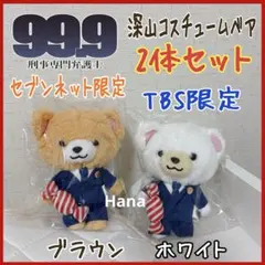 2026年最新】99.9 深山コスチュームベアの人気アイテム - メルカリ