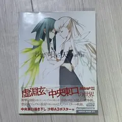 2026年最新】沙耶の唄＆天使ノ二挺拳銃の人気アイテム - メルカリ