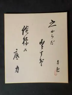 2026年最新】岡田茂吉の世界の人気アイテム - メルカリ