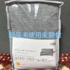 2026年最新】無印 ソファカバー 3シーターの人気アイテム - メルカリ