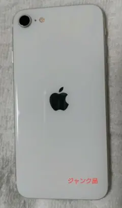 2026年最新】iphone se 第2世代 ジャンクの人気アイテム - メルカリ