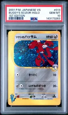 2026年最新】ハッサム psa10の人気アイテム - メルカリ