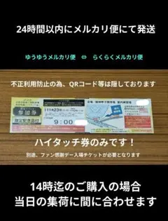 2026年最新】ハイタッチ券 阪神の人気アイテム - メルカリ