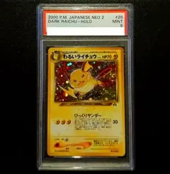 2026年最新】わるいライチュウ psa9の人気アイテム - メルカリ