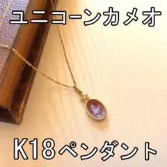 2026年最新】カメオ 18kの人気アイテム - メルカリ