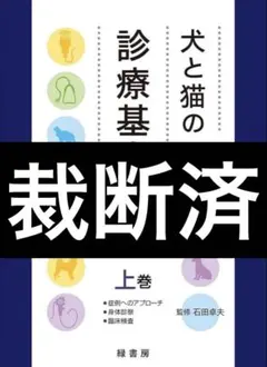 2026年最新】犬と猫の治療ガイドの人気アイテム - メルカリ