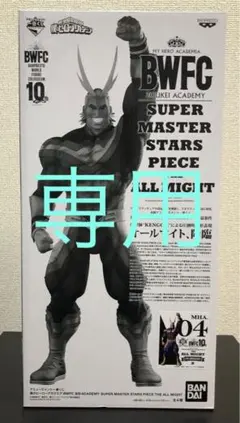 2026年最新】smsp オールマイト d賞の人気アイテム - メルカリ