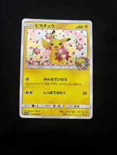 2026年最新】ピカチュウ 224/SM-Pの人気アイテム - メルカリ