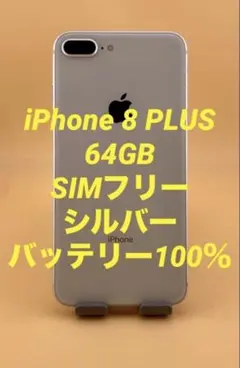 2026年最新】iphone8バッテリー100の人気アイテム - メルカリ