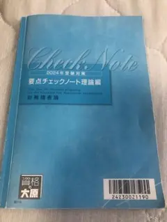 2026年最新】要点チェックノートの人気アイテム - メルカリ