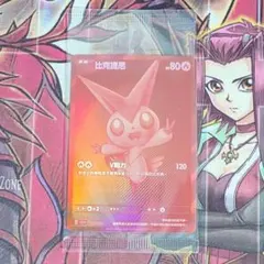 2026年最新】ビクティニ争奪戦の人気アイテム - メルカリ
