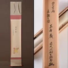 2026年最新】前大徳柳生紹尚の人気アイテム - メルカリ