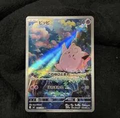 2026年最新】ポケモンカード ピッピ chrの人気アイテム - メルカリ