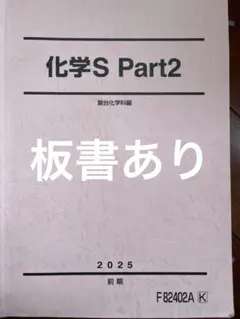 2026年最新】駿台 化学sの人気アイテム - メルカリ