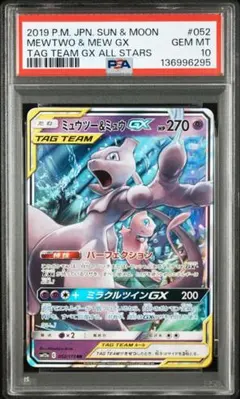 2026年最新】ミュウツー&ミュウgx psa10の人気アイテム - メルカリ