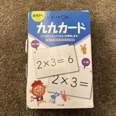 2026年最新】九九カード くもんの人気アイテム - メルカリ
