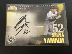 2026年最新】山田脩也の人気アイテム - メルカリ