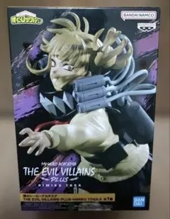 2026年最新】僕のヒーローアカデミア THE EVIL VILLAINS-PLUS-HIMIKO