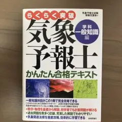 2026年最新】気象予報士テキストの人気アイテム - メルカリ