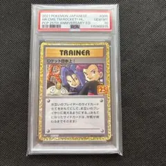 2026年最新】ロケット団参上 25th psa10の人気アイテム - メルカリ