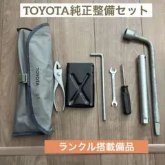 2026年最新】トヨタ純正工具セットの人気アイテム - メルカリ