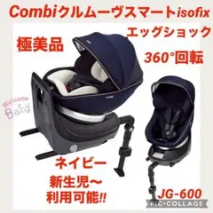 2026年最新】チャイルドシート クルムーヴ スマート ISOFIX エッグ