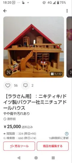 2026年最新】バウアー社 ドールハウスの人気アイテム - メルカリ